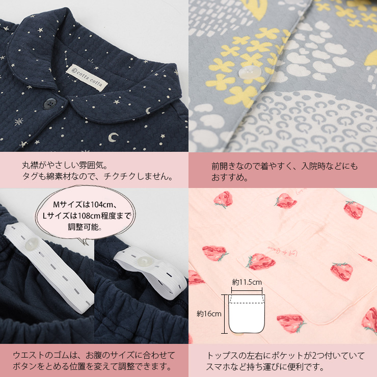 cottacotta ニットキルトマタニティ上下パジャマ・レディース 襟付き、ウエストのサイズ調整可能