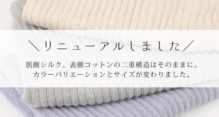 日本製シルクコットン腹巻 リニューアル