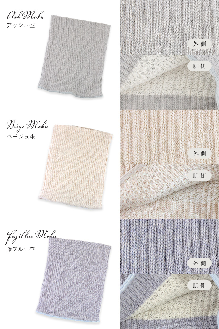 日本製シルクコットン腹巻 カラー