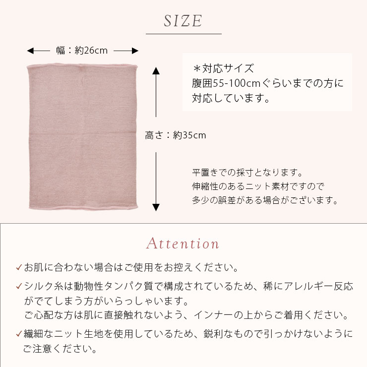cottacottaシルク腹巻き サイズ詳細