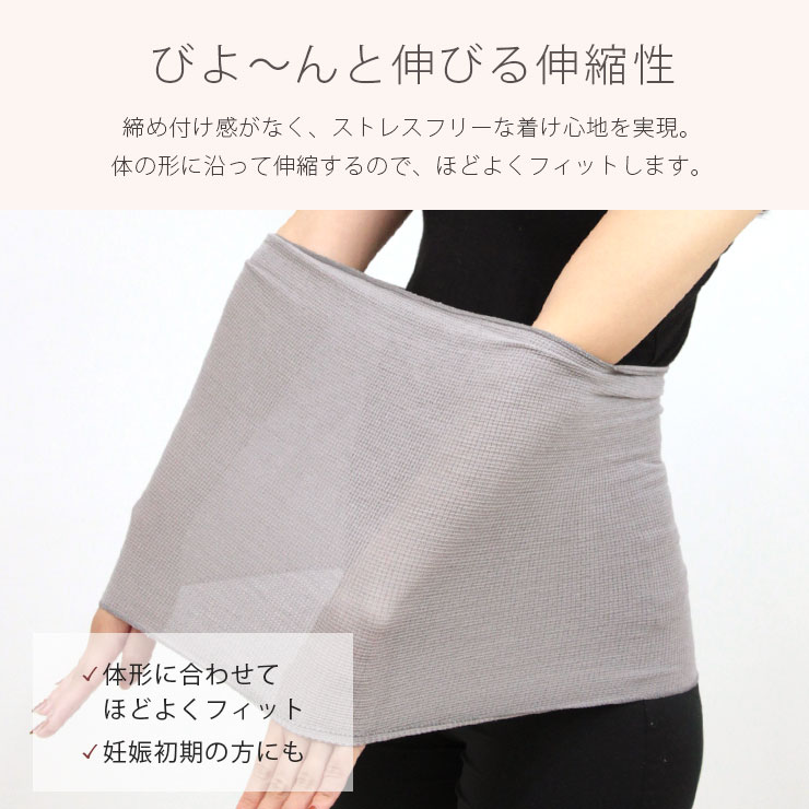 cottacottaシルク腹巻き びよ〜んと伸びる