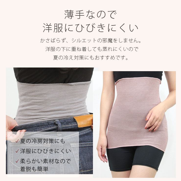 cottacottaシルク腹巻き 洋服にひびきにくい