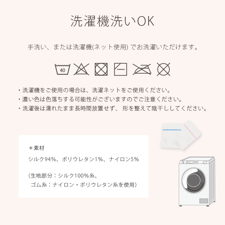 cottacottaシルク腹巻き 洗濯機洗い可能