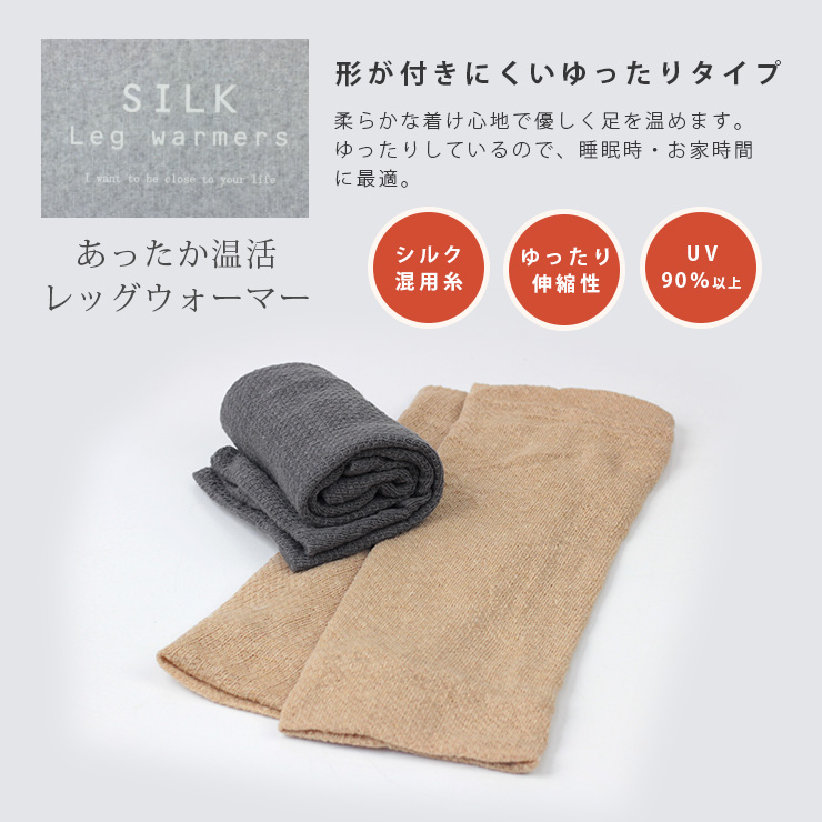あったかシルク混レッグウォーマー 見出し