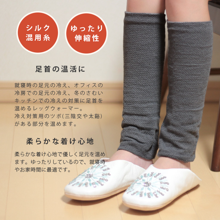 あったかシルク混レッグウォーマー シルク混用糸・ゆったり伸縮