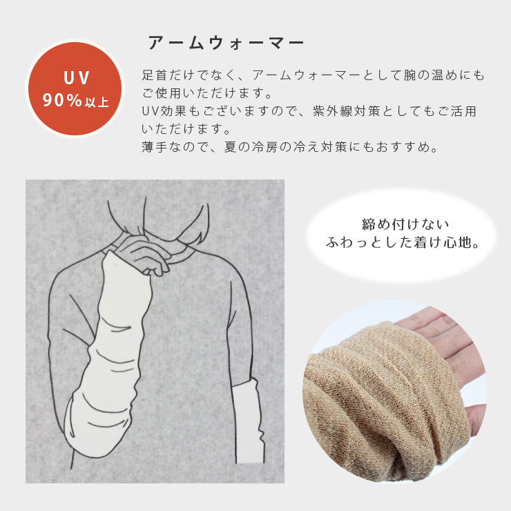あったかシルク混レッグウォーマー UVカット、アームウォーマーとしても