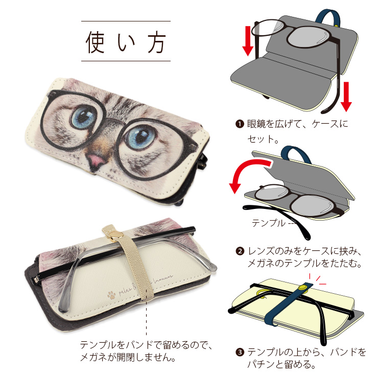 calmoスリムめがねケース 使い方