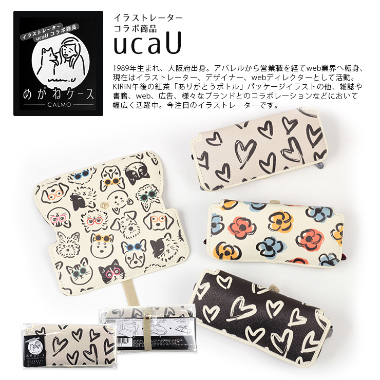 calmoスリムめがねケース ucaUコラボ