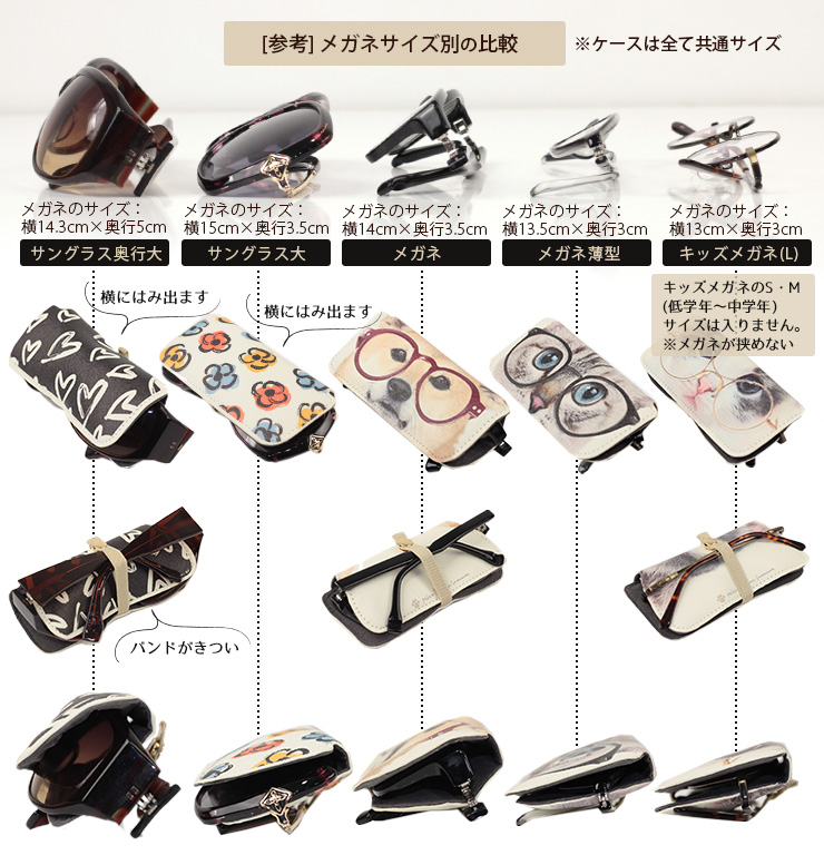 calmoスリムめがねケース 参考サイズ