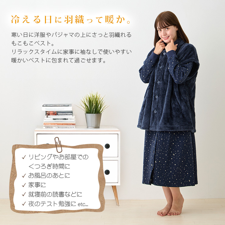 cottacota ルームウェア・ベスト 冷える日に羽織ってあたたか