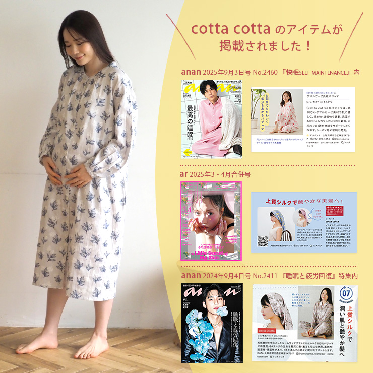 cottacotta ダブルガーゼゆったりワンピース・レディース ananに掲載