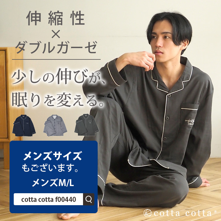 cotta パジャマ レディース 伸縮 ダブルガーゼ ストレッチダブル