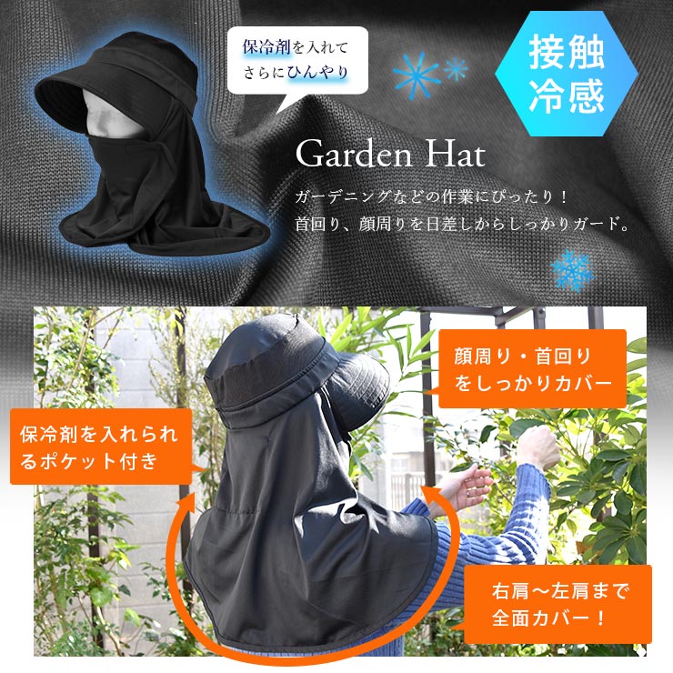 保冷剤ポケット付き接触冷感ガーデンハット アウトドアやガーデニングでUVカット