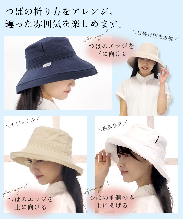 コカゲルつば広エッジアップハット つばの折り方
