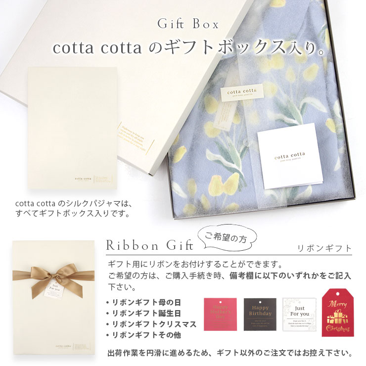 cottacotta シルクパジャマ長袖・レディース cottacottaの専用ギフトボックス入り。ギフトにおすすめ