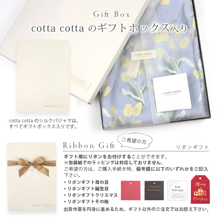 cottacotta シルクパジャマ長袖・レディース cottacottaの専用ギフトボックス入り。ギフトにおすすめ