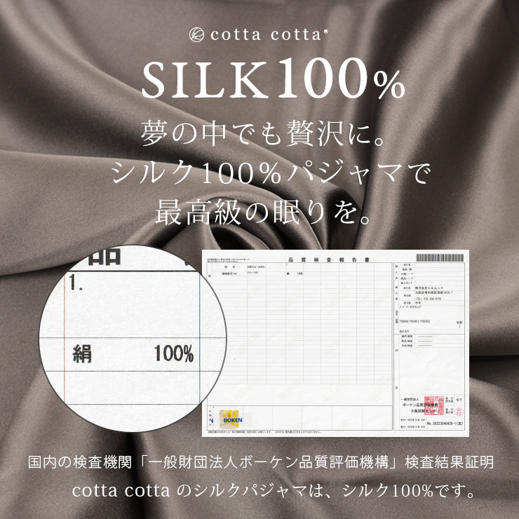 cottacotta シルクパジャマ長袖・レディース シルク100％