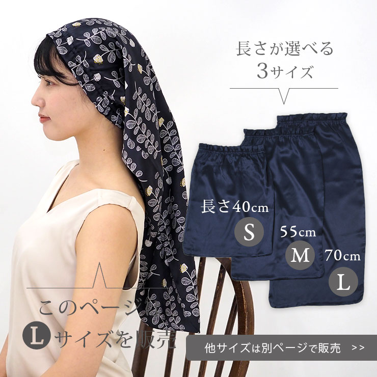 cottacotta シルクナイトキャップ 3サイズ