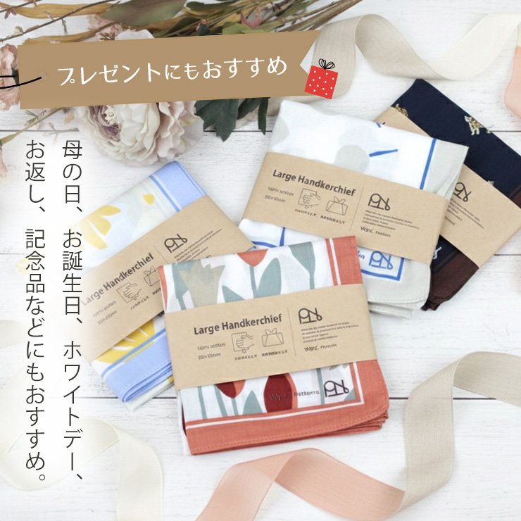 Wbywpc.大判ハンカチ プレゼントにもおすすめ。母の日、敬老の日、誕生日、ホワイトデーのギフト、お返し、景品、記念品などに
