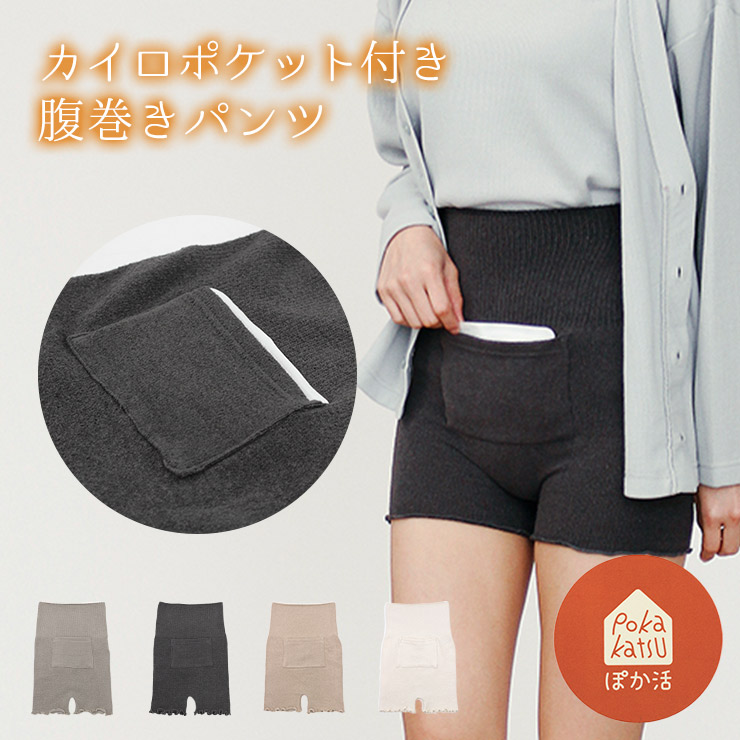 腹巻きパンツ はらまきパンツ ポケット付き レディース 腹巻 オーバーパンツ カイロポケット付き 一部丈 薄手 腰 お腹 深ばき ショーツ  インナーパンツ