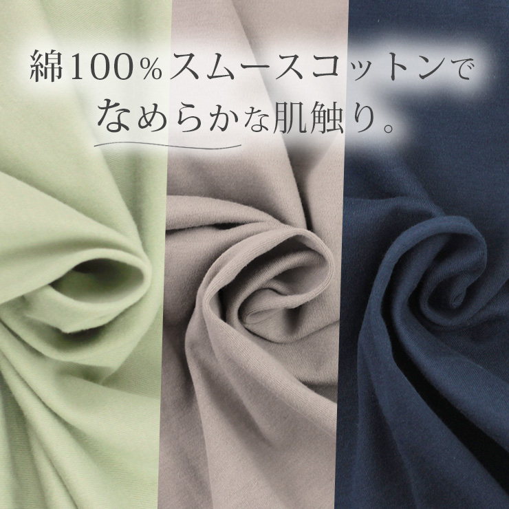 cottacotta スムースコットンルームウェア上下セット・レディース なめらか綿100％スムースコットン　生地拡大