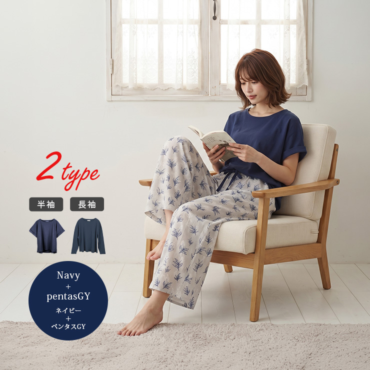 cottacotta スムースコットン・ダブルガーゼルームウェア上下セット・レディース モデル：ネイビー＋ペンタスGY