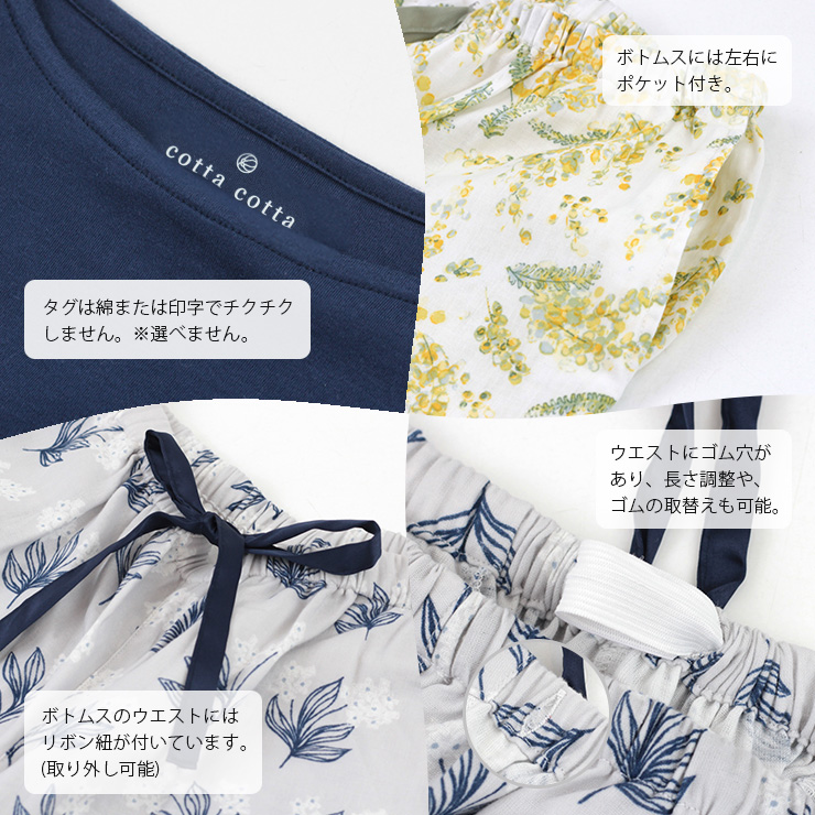 cottacotta スムースコットン・ダブルガーゼルームウェア上下セット・レディース ボートネック、ボトムスは左右ポケット付き、リボン紐あり、ゴム穴があり長さ調整可能、ゴム取替え可能