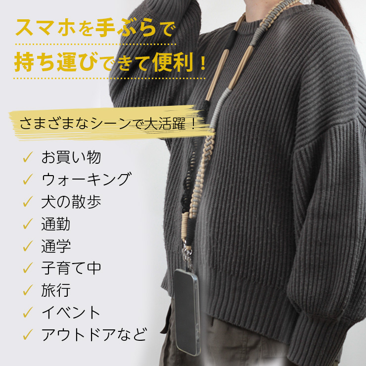 スマホ・ショルダーストラップ スマホを手ぶらで持ち運び出来て便利