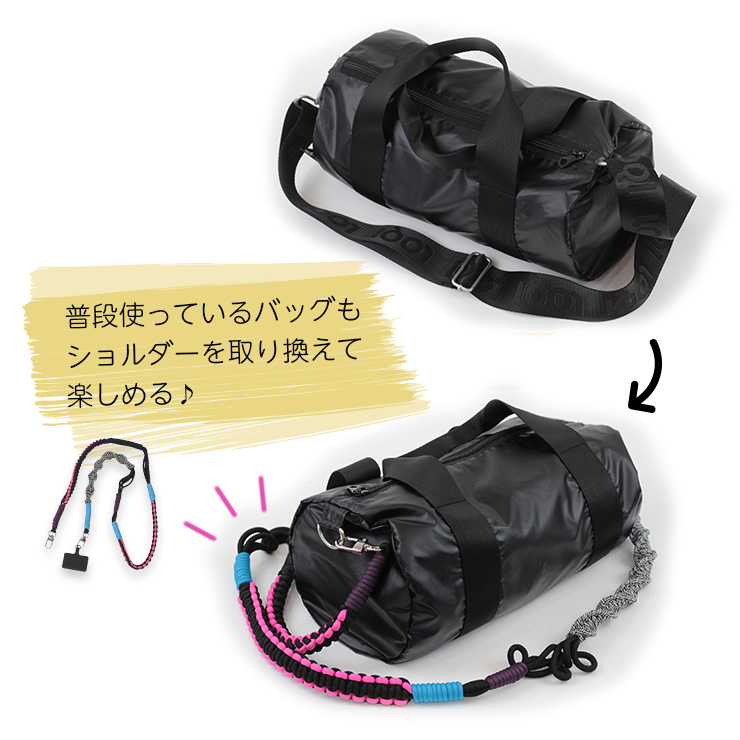 スマホ・ショルダーストラップ 普段使っているバッグもショルダーを取り換えて楽しめる