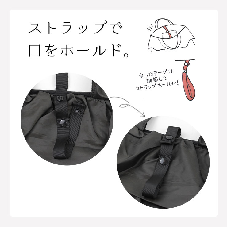 PAL フリルサブバッグ ストラップで口をホールド。