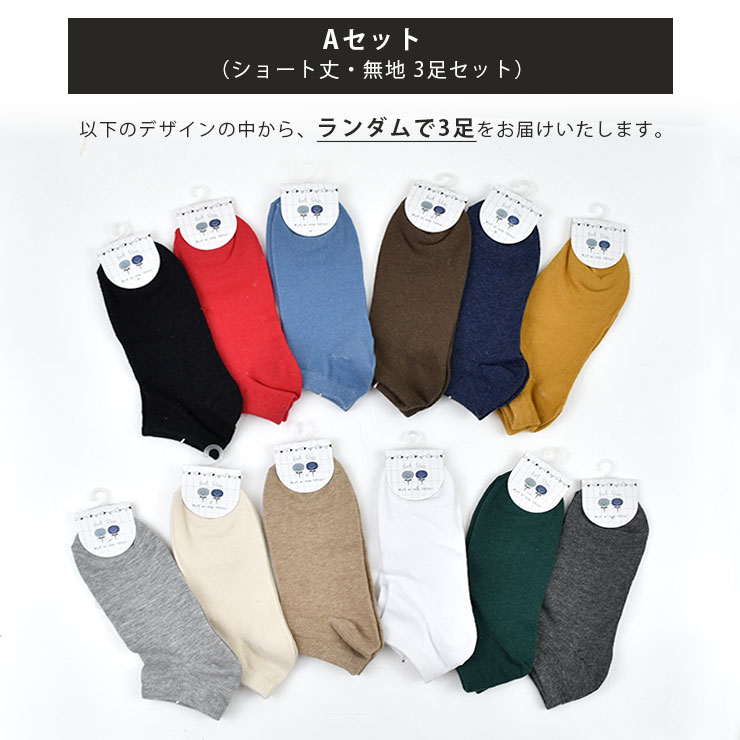靴下 3足セット まとめ買い ショート丈 クルー丈 レディース 無地 通年