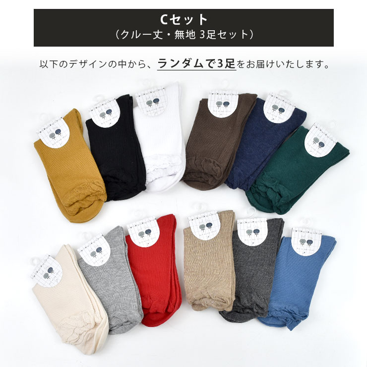 靴下 3足セット まとめ買い ショート丈 クルー丈 レディース