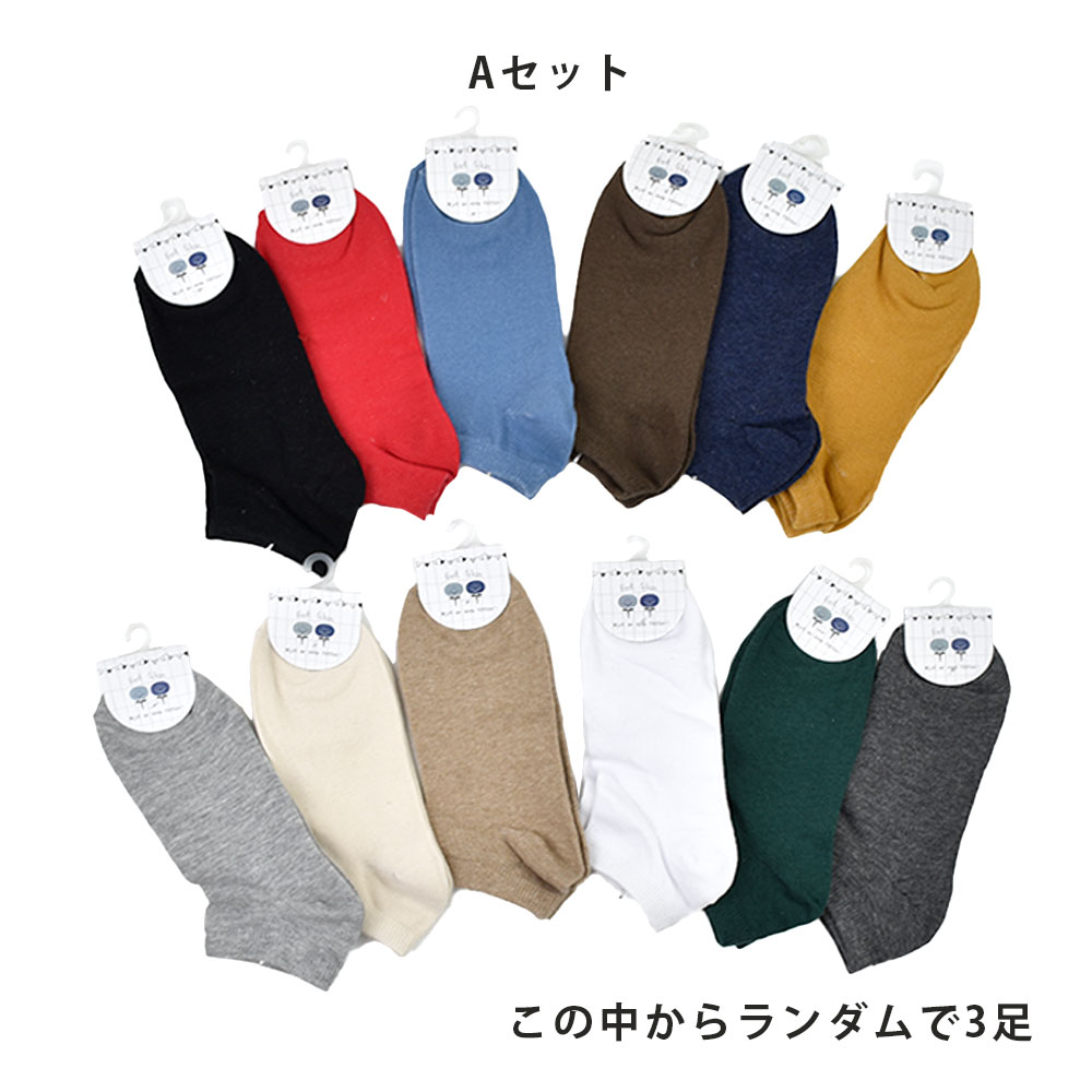 靴下 3足セット まとめ買い ショート丈 クルー丈 レディース 無地 通年