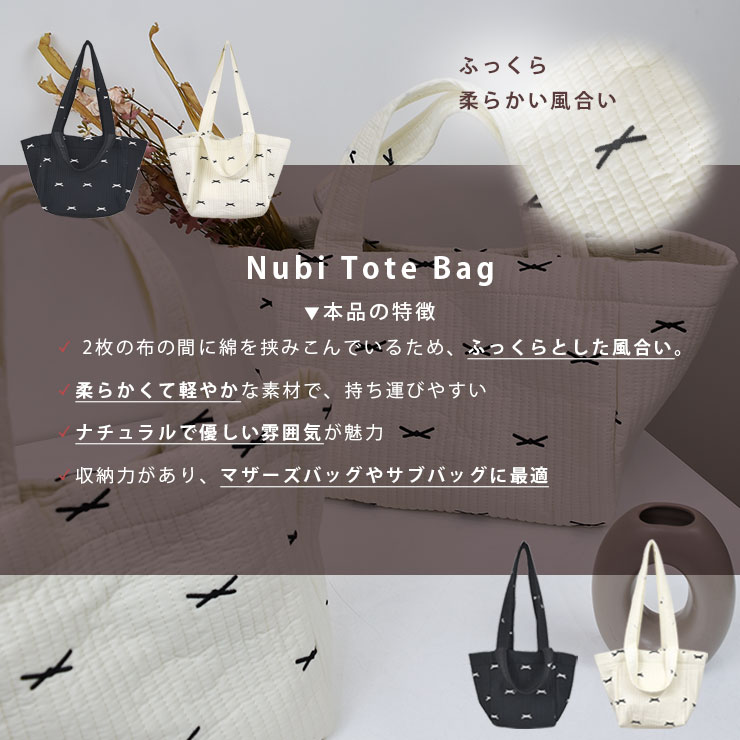 ヌビトートバッグ ヌビバッグの特徴