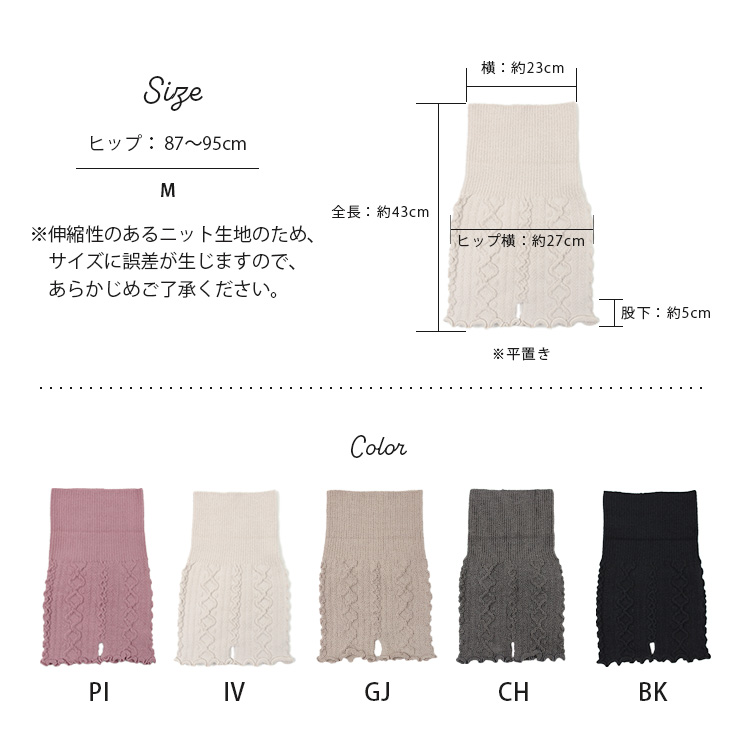 もこもこケーブル編み腹巻きパンツ サイズ、カラー