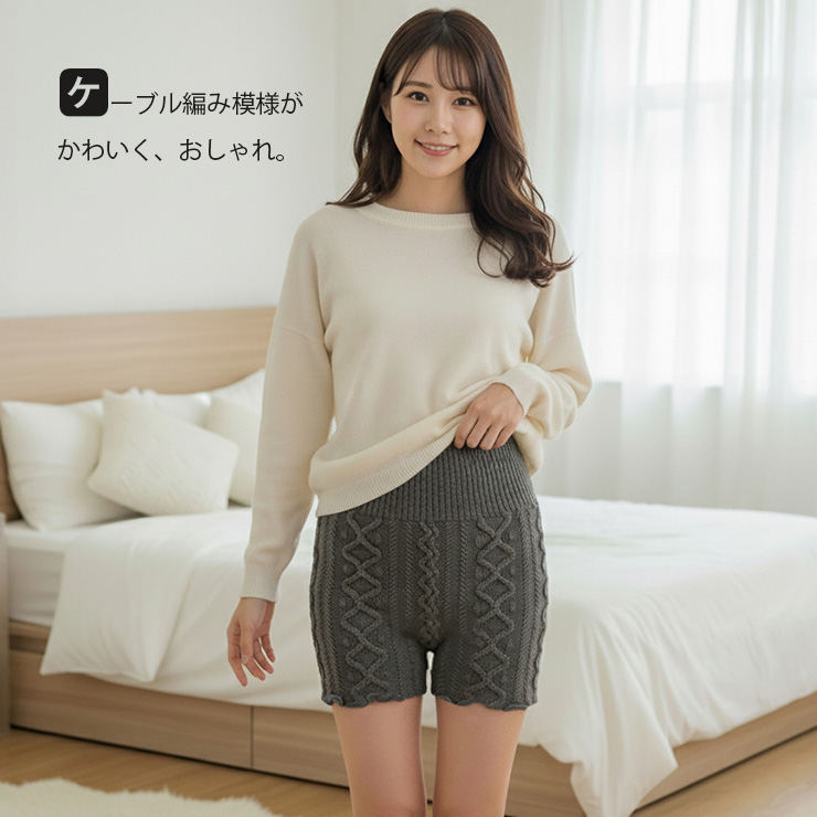 もこもこケーブル編み腹巻きパンツ ケーブル編み模様がかわいく、おしゃれ