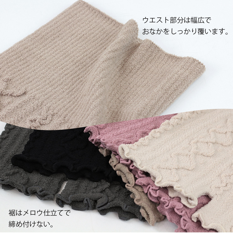 もこもこケーブル編み腹巻きパンツ ウエスト部分は幅広でおなかをしっかり覆い、裾はメロウ仕立てで締め付けない