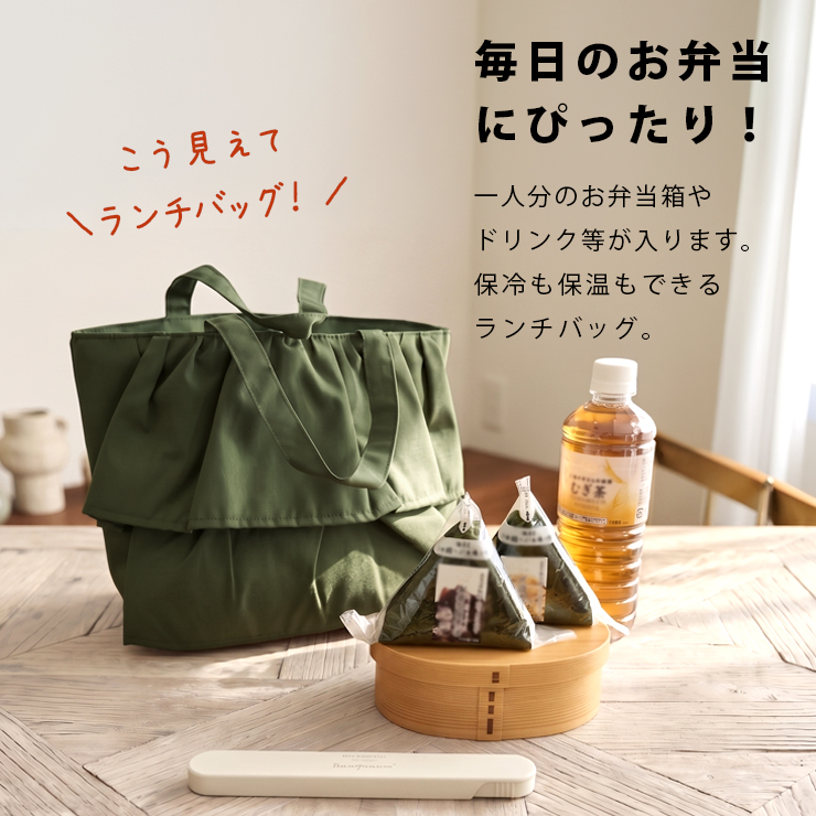 フリル付き保温・保冷ランチバッグ 毎日のお弁当にぴったり！