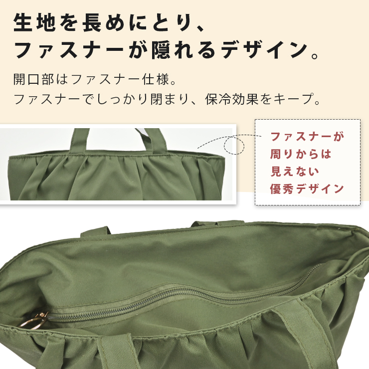 フリル付き保温・保冷ランチバッグ ファスナーできっちり閉まる