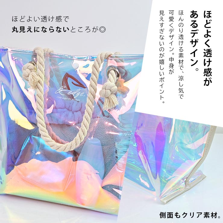 ロープハンドルオーロラレジャーバッグ ほどよく透け感があるデザイン