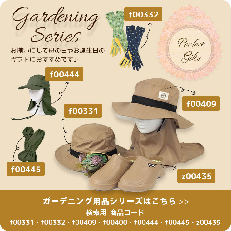 ガーデニングシリーズ
