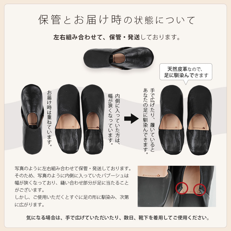 mocororoバブーシュ 共通注意事項