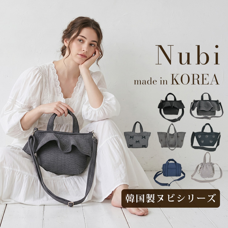 韓国製ヌビシリーズへのリンク