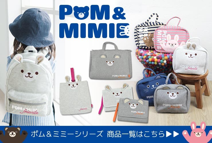 POM&MIMIEリンク