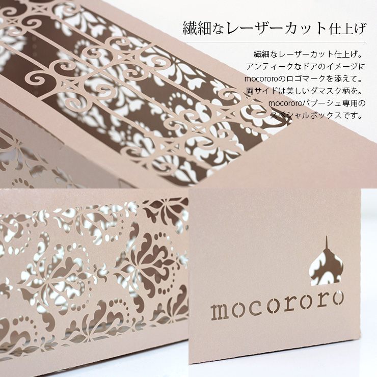 mocororo専用ギフトボックス・レーザーカット ディテール