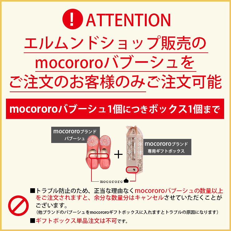 mocororo専用ギフトボックス・レーザーカット 注意事項