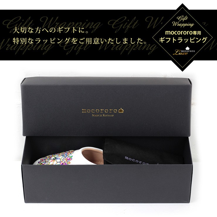mocororo専用ギフトボックス・ブラック（1足用） 見出し