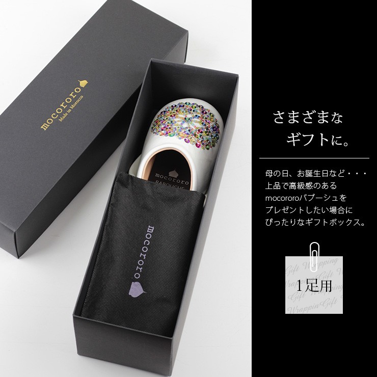 mocororo専用ギフトボックス・ブラック（1足用） ラッピング方法