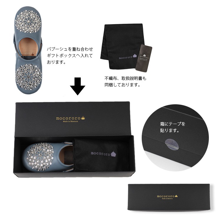 mocororo専用ギフトボックス・ブラック（1足用） イメージ