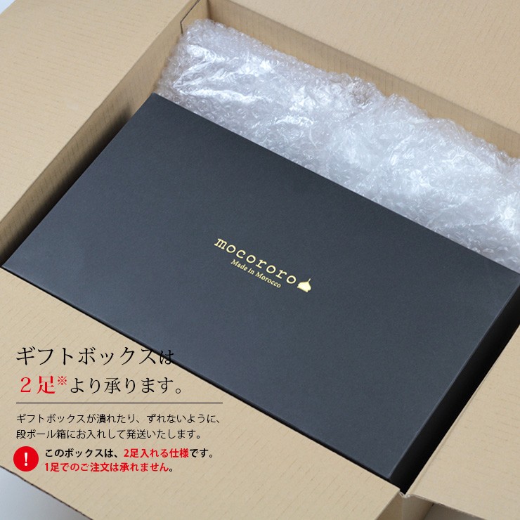 mocororo専用ギフトボックス・ブラック（2足用） 梱包